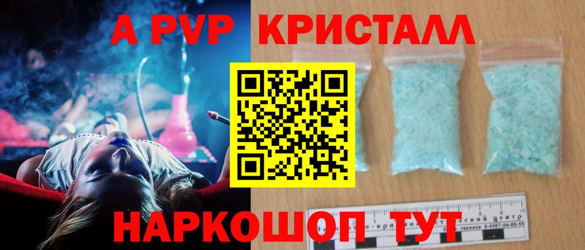 Альфа ПВП  A-PVP Соль  Alpha PVP кристаллы  Чистополь  Вход с VPN  A-PVP VHQ 