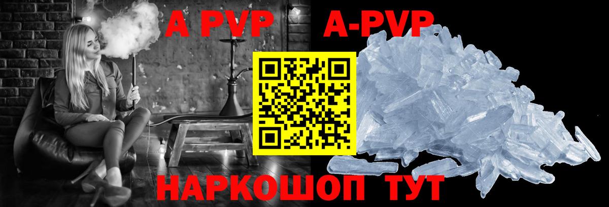 Альфа ПВП кристаллы Чистополь