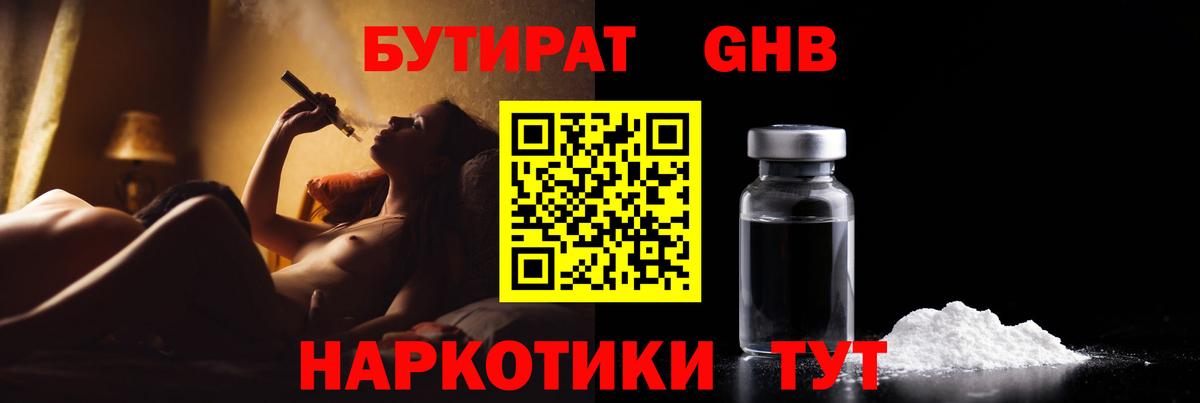 Бутират жидкий экстази  Вход с VPN  БУТИРАТ  Чистополь 