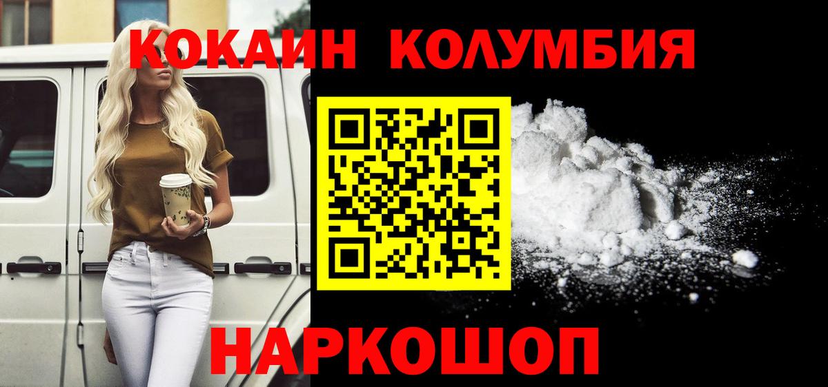 Cocaine Columbia  Кокаин Перу  Вход с VPN  Чистополь 