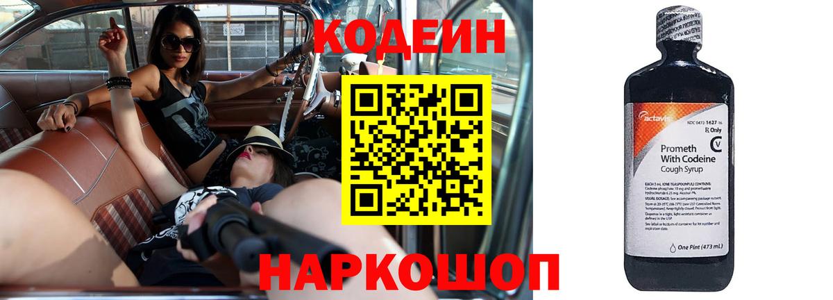 Codein напиток Lean (лин)  Вход с VPN  Чистополь  Кодеин Purple Drank 
