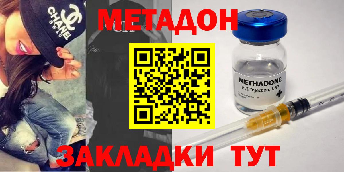Метадон кристалл  Вход с VPN  МЕТАДОН methadone  Чистополь 